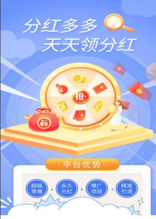 分红多多app下载_分红多多首码app官方版v1.0.7 运行截图1