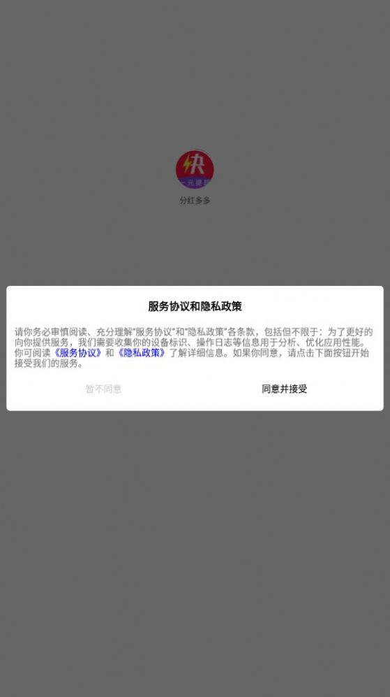 分红多多首码app官方版图片1