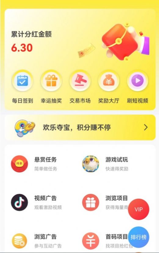 分红多多app下载_分红多多首码app官方版v1.0.7 运行截图3