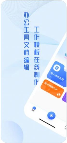 云慧word文档app下载_云慧word文档app手机版v1.9.1 运行截图1