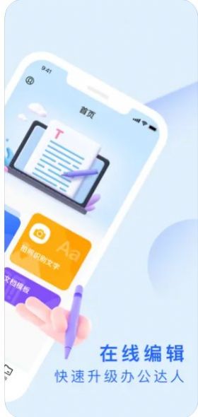 云慧word文档app下载_云慧word文档app手机版v1.9.1 运行截图3