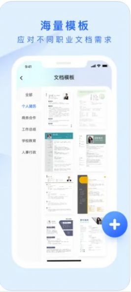 云慧word文档app下载_云慧word文档app手机版v1.9.1 运行截图2