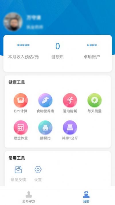 卓瑜药师最新版app图片1