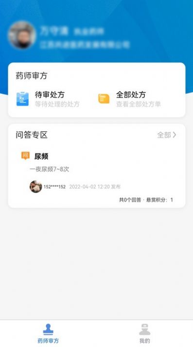 卓瑜药师app下载_卓瑜药师最新版appv1.1.5 运行截图3