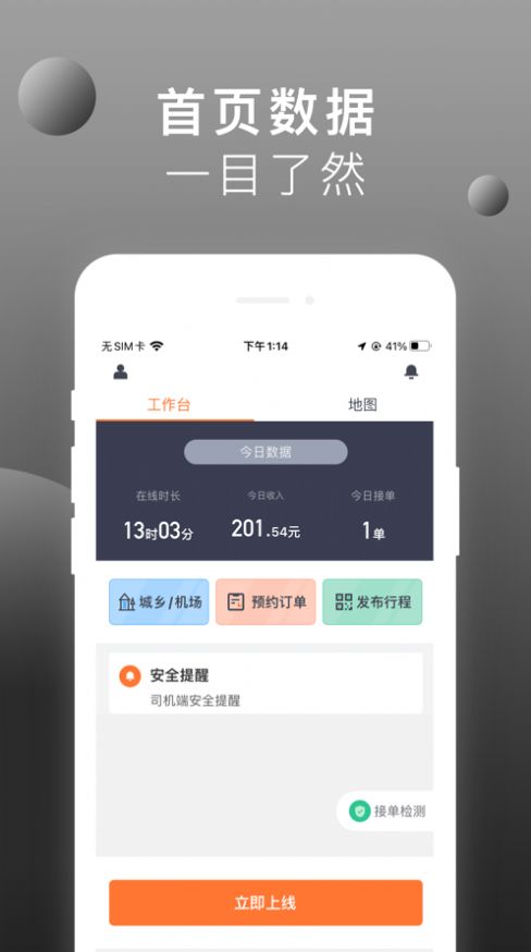 刀郎出行司机端app下载_刀郎出行司机端app手机版1.0.0 运行截图1