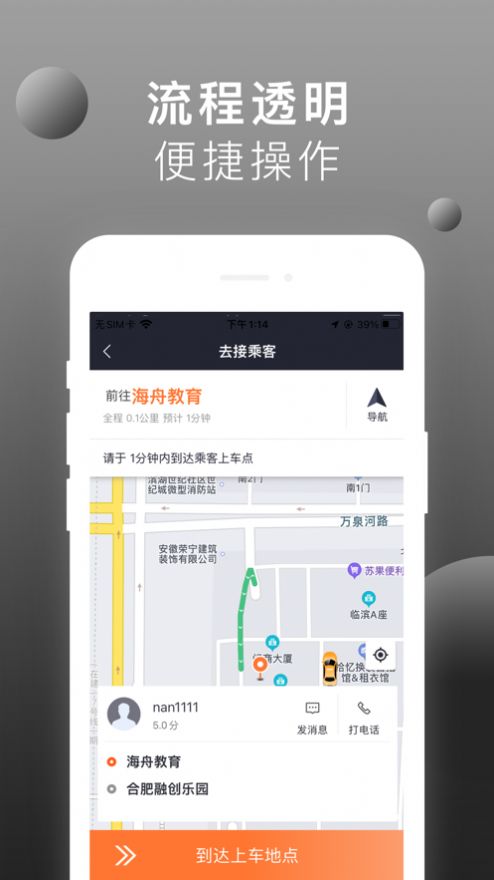 刀郎出行司机端app下载_刀郎出行司机端app手机版1.0.0 运行截图3
