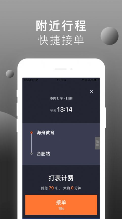 刀郎出行司机端app下载_刀郎出行司机端app手机版1.0.0 运行截图2