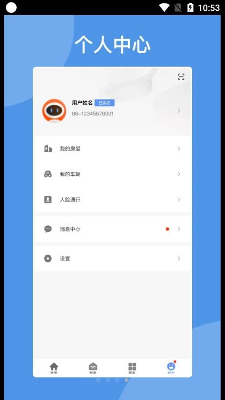 智慧亨通app下载_智慧亨通物业app官方版下载v1.0.0 运行截图1