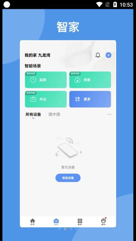 智慧亨通app下载_智慧亨通物业app官方版下载v1.0.0 运行截图3