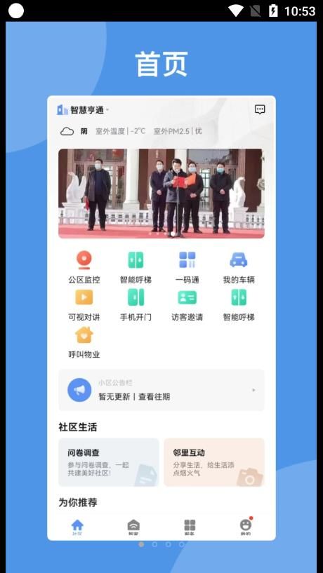 智慧亨通app下载_智慧亨通物业app官方版下载v1.0.0 运行截图2