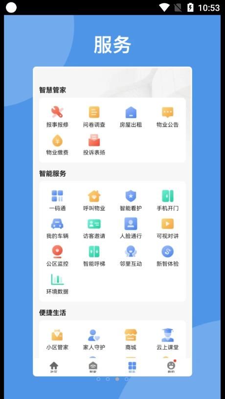 智慧亨通物业app官方版下载图片1