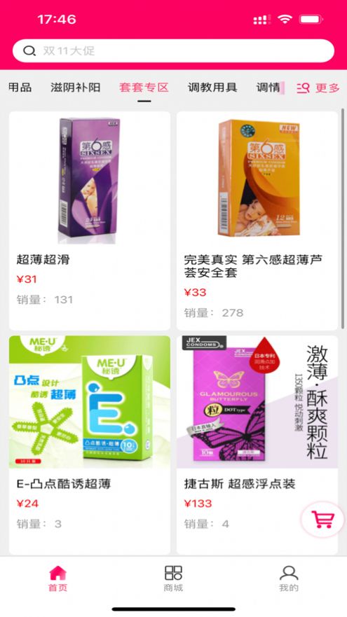 久趣app下载_久趣商城app手机版v1.0 运行截图3