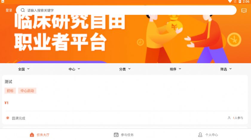 临研微客app下载_临研微客兼职任务app官方版v1.0.1 运行截图1