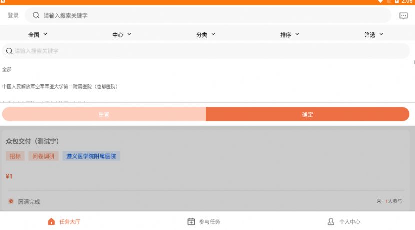 临研微客app下载_临研微客兼职任务app官方版v1.0.1 运行截图3