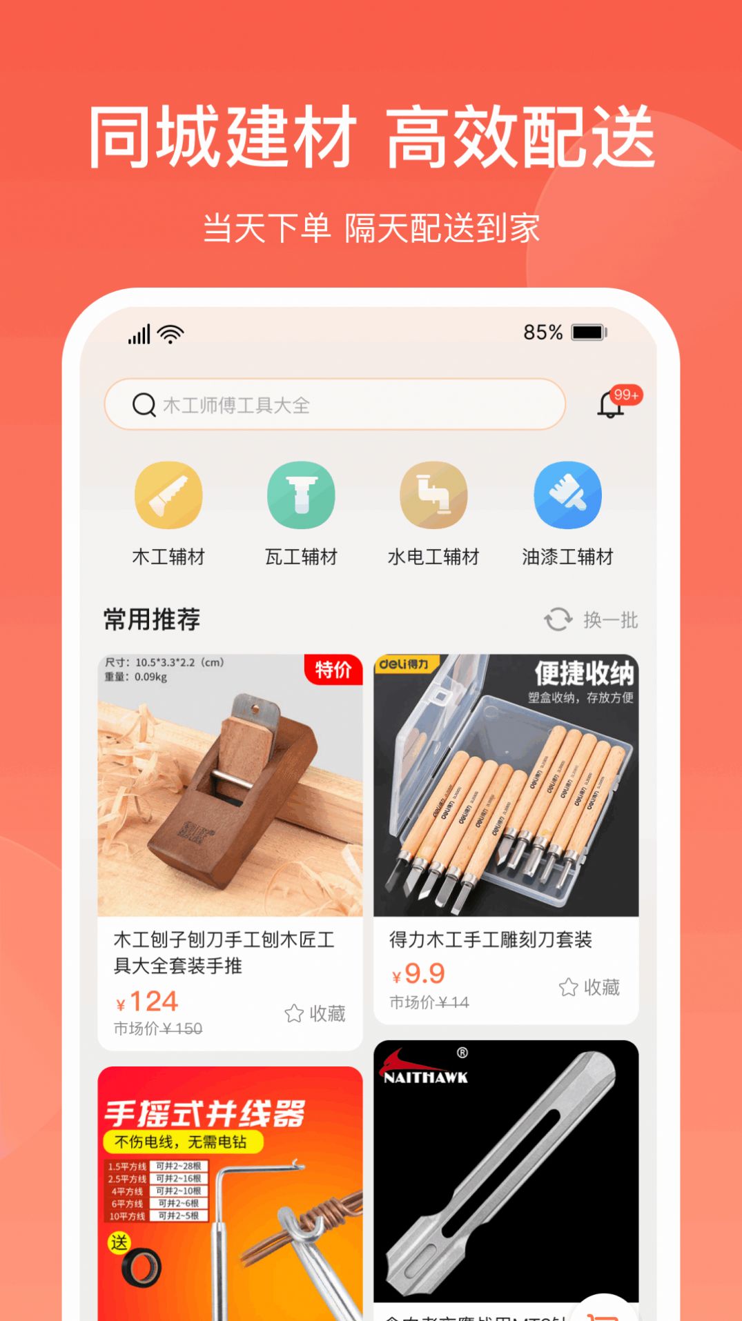 营昕居app下载_营昕居装修app最新版v1.0.0 运行截图1