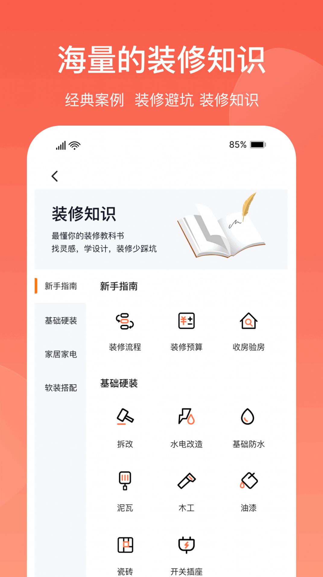 营昕居app下载_营昕居装修app最新版v1.0.0 运行截图3