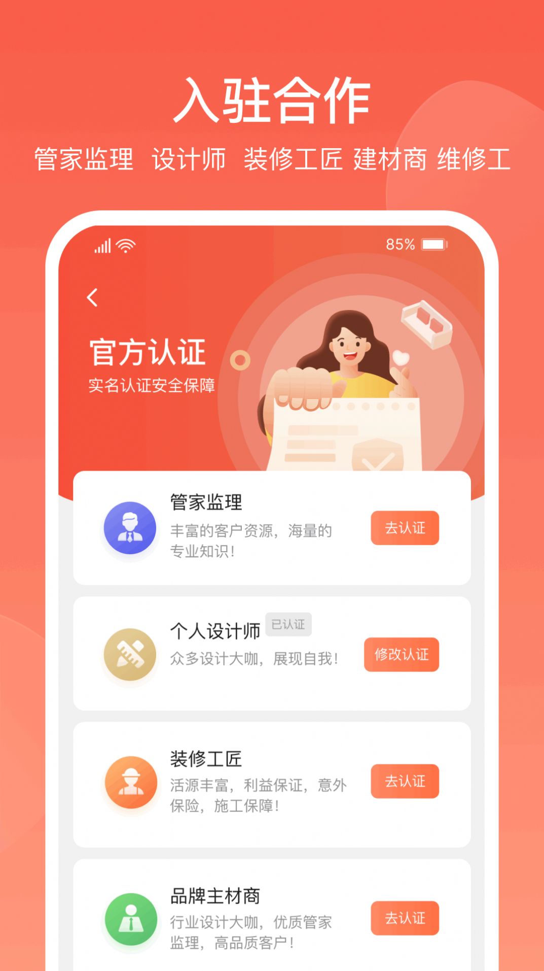 营昕居装修app最新版图片1