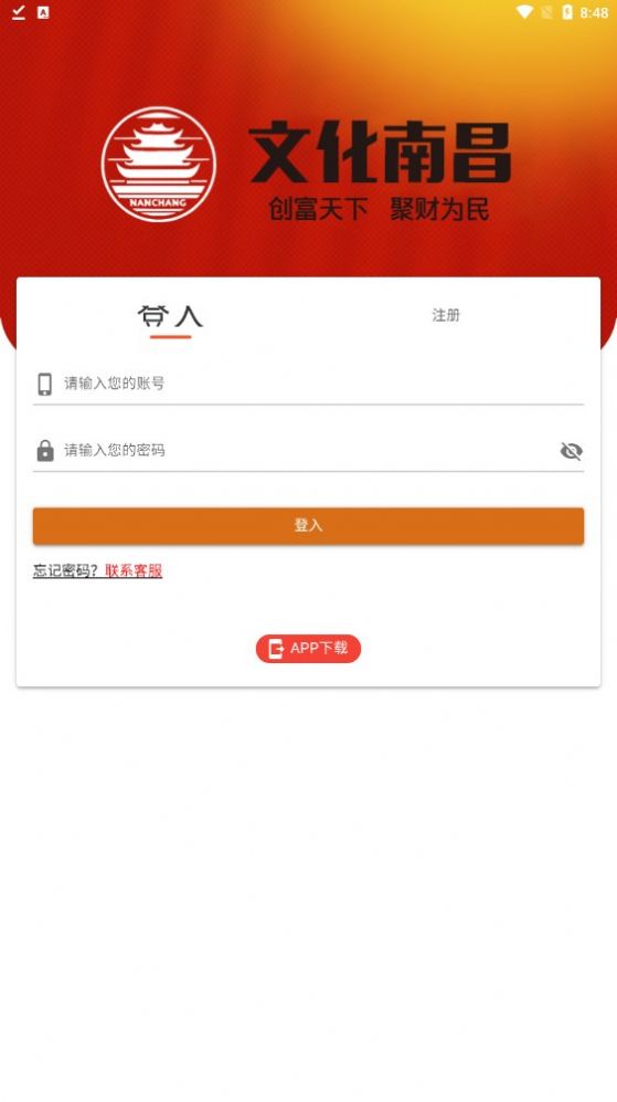 文化南昌app下载_文化南昌软件app下载v1.0 运行截图2