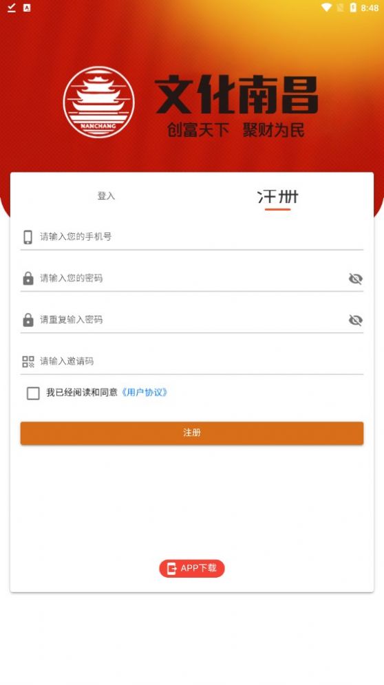 文化南昌app下载_文化南昌软件app下载v1.0 运行截图3