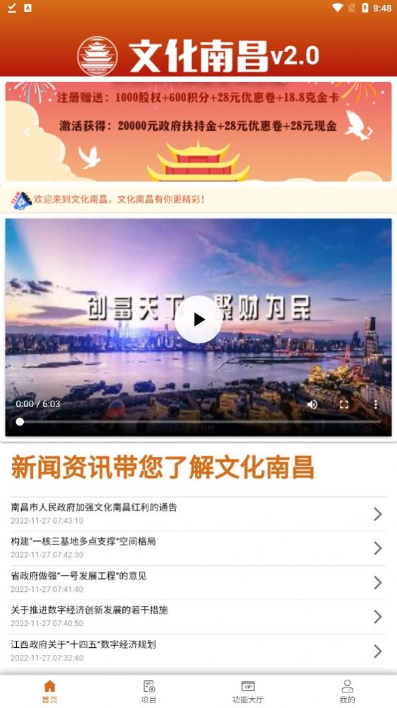 文化南昌软件app下载图片1