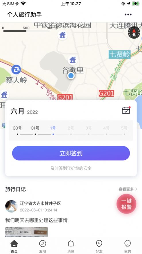 跃海旅行助手app下载_跃海旅行助手app手机版下载1.0 运行截图2