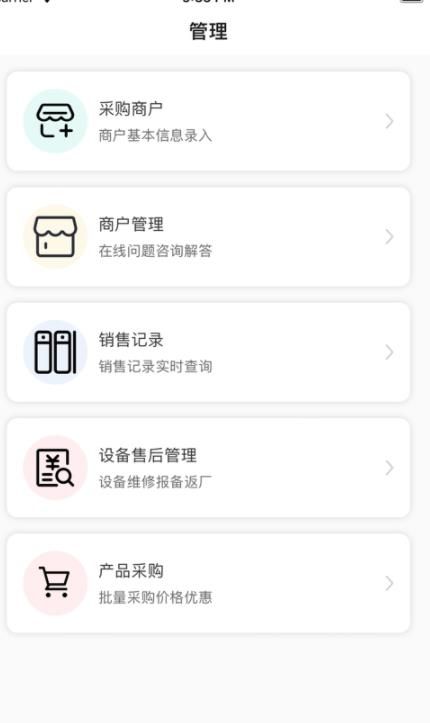 闽秘书app下载_闽秘书移动运营app软件v1.0.2 运行截图1