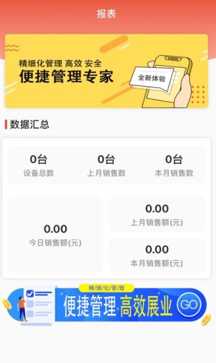 闽秘书app下载_闽秘书移动运营app软件v1.0.2 运行截图2