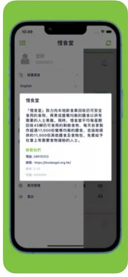 惜食堂app下载_惜食堂app软件官方版v1.0 运行截图1