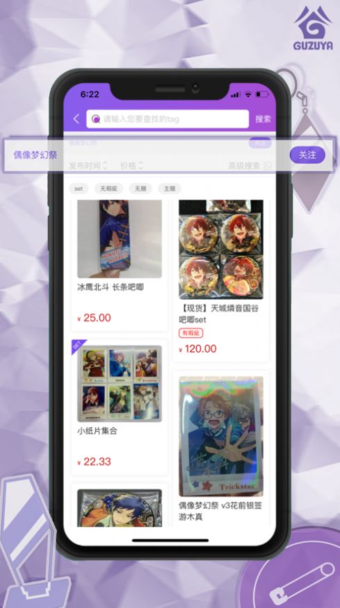 谷子屋app下载_谷子屋二次元置换app官方v1.23 运行截图1