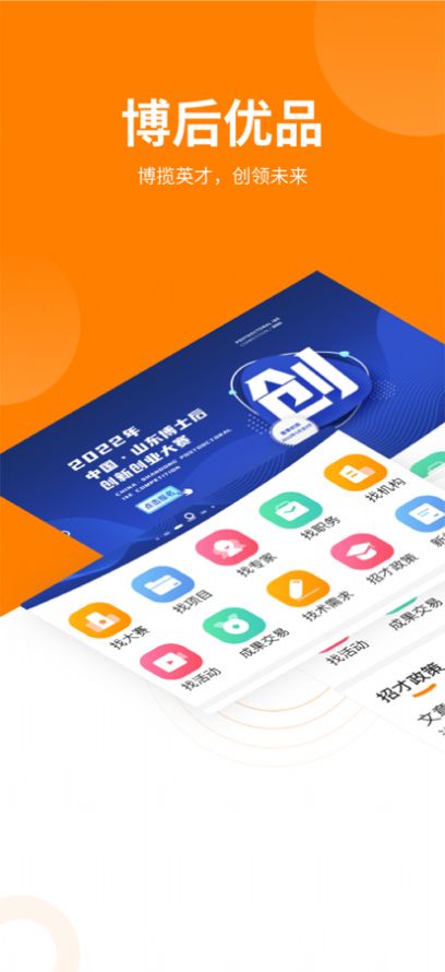 博后优品app下载_博后优品人才网app手机版下载v1.0.0 运行截图2