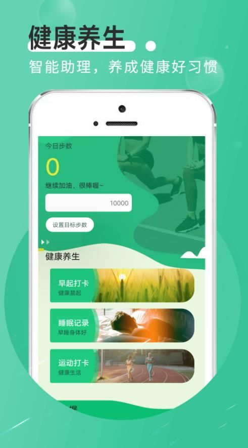 全全薄荷走路app下载_全全薄荷走路app官方版v1.0.0 运行截图1