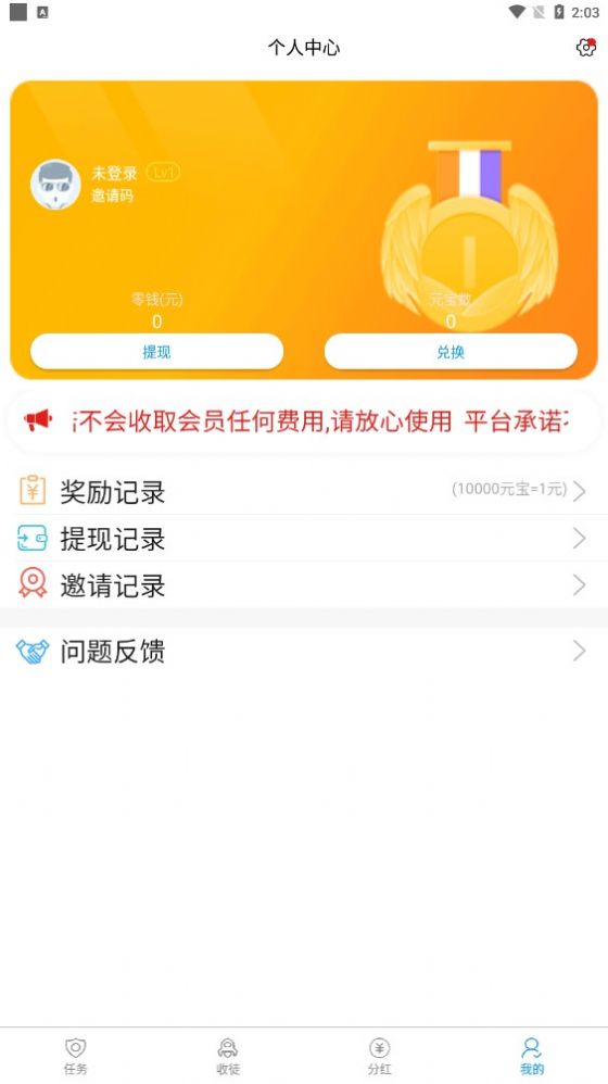 微微星app下载_微微星任务app官方v1.1 运行截图1