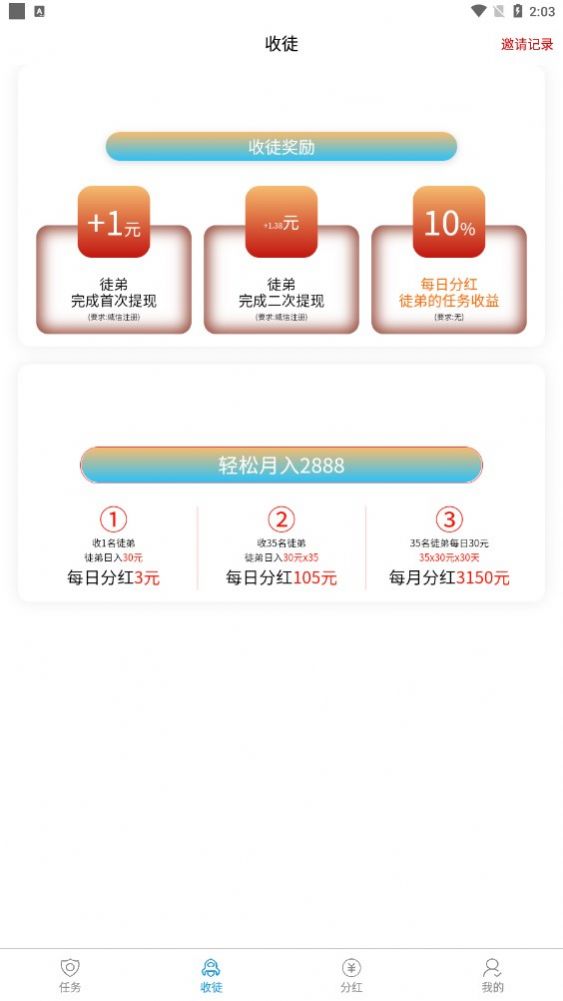 微微星app下载_微微星任务app官方v1.1 运行截图3
