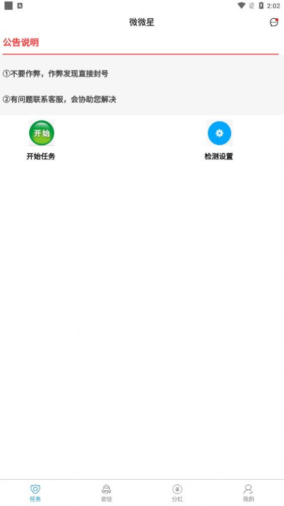 微微星app下载_微微星任务app官方v1.1 运行截图2