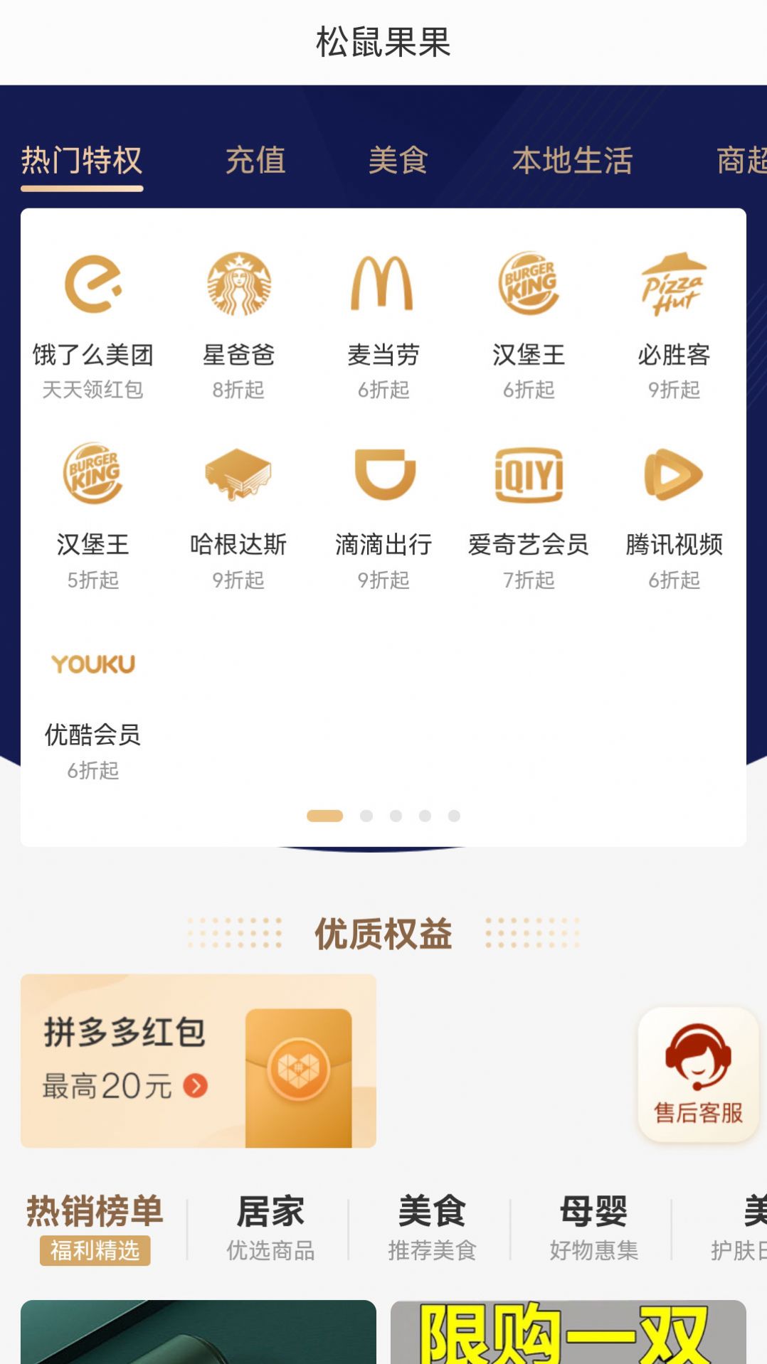 松鼠果果app下载_松鼠果果手机官方appv2.0.3 运行截图1