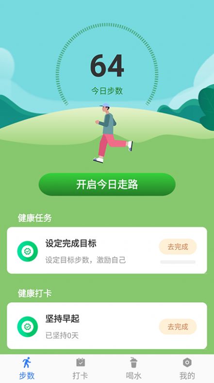 开心暴走app手机版图片1