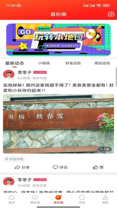 最滁州app下载_最滁州app客户端下载v1.5.0 运行截图1