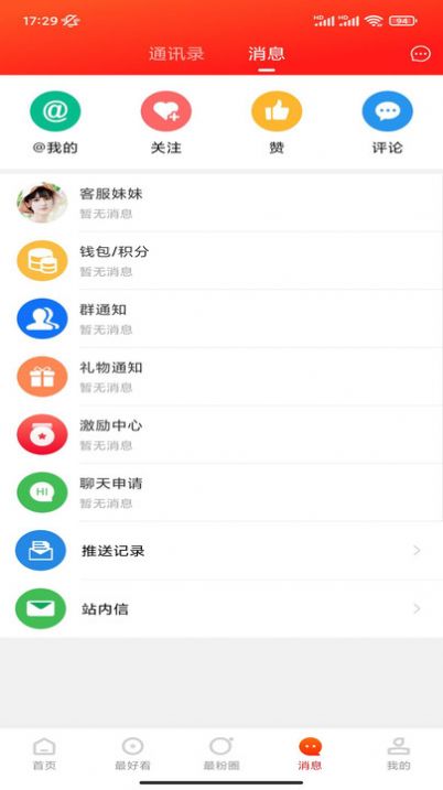 最滁州app客户端下载图片1