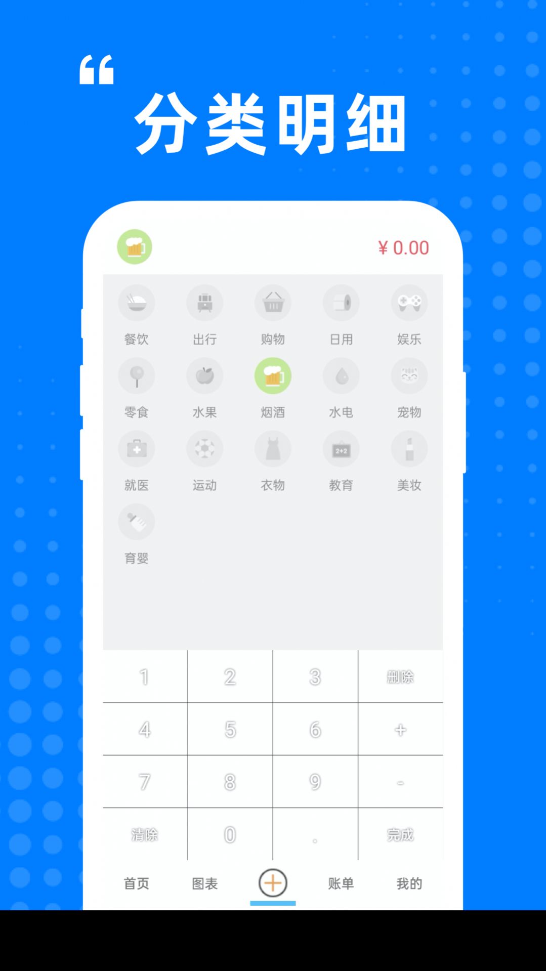 迷你小盒app下载_迷你小盒记账app安卓版下载v1.0.0 运行截图1