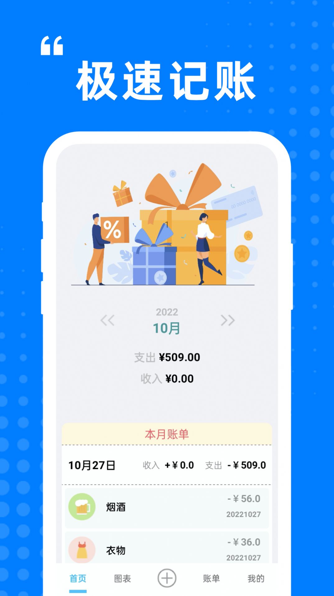 迷你小盒app下载_迷你小盒记账app安卓版下载v1.0.0 运行截图3