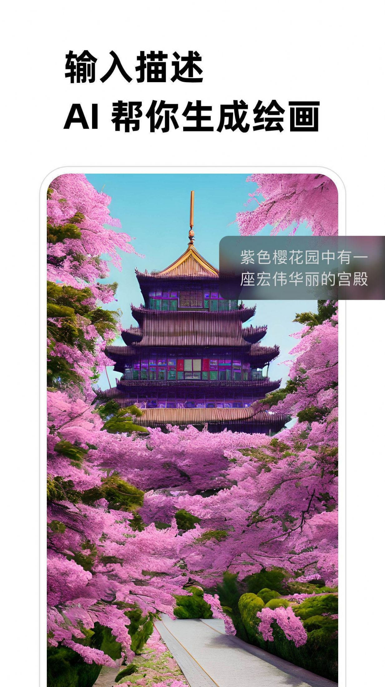 人人画家ai绘画app软件图片2