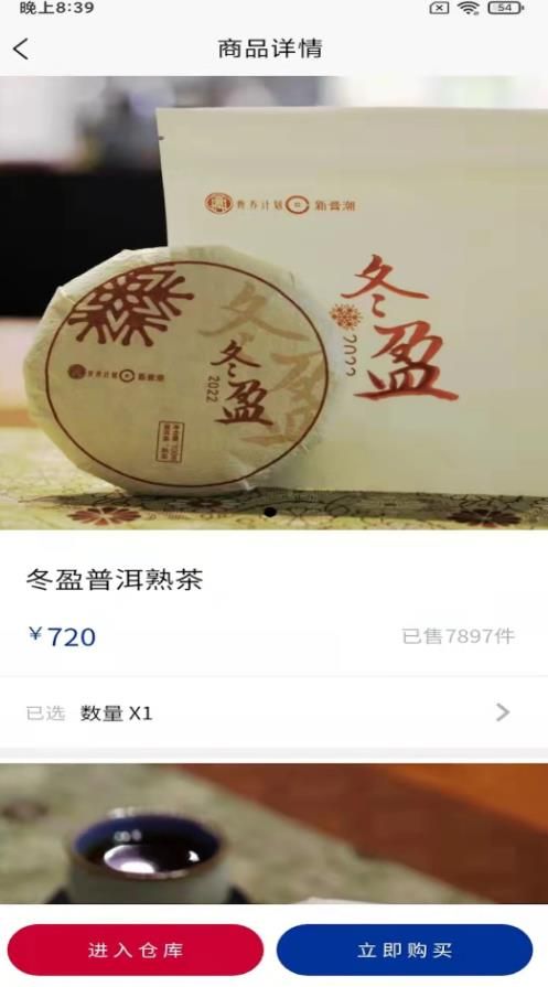 新膏潮茶叶商城app软件图片1