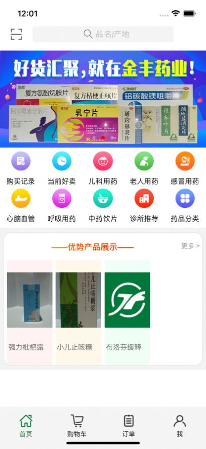 金丰药业官方app手机版图片1