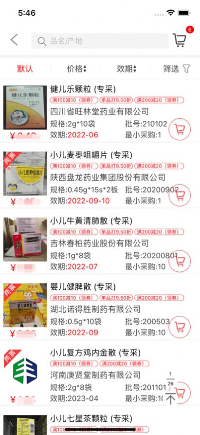 金丰药业app下载_金丰药业官方app手机版v1.0.0 运行截图3