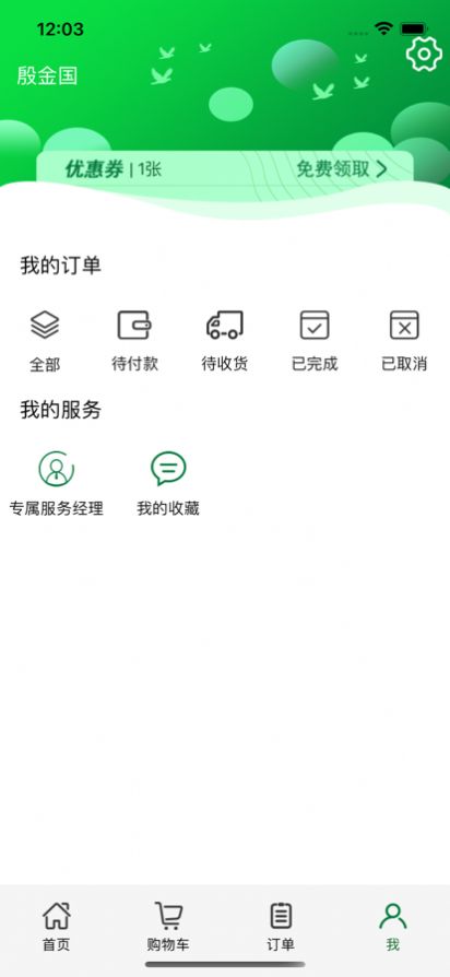 金丰药业官方app手机版图片2