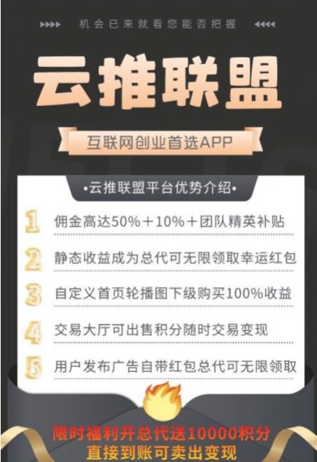 云推联盟app下载_云推联盟平台app官方版v1.0.3 运行截图2