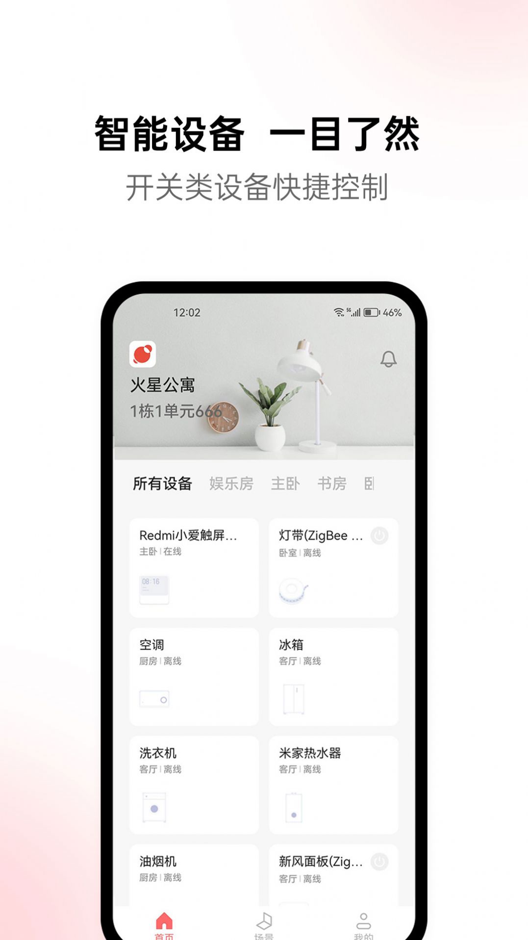 火星公寓app下载_火星公寓app手机版v1.0 运行截图2