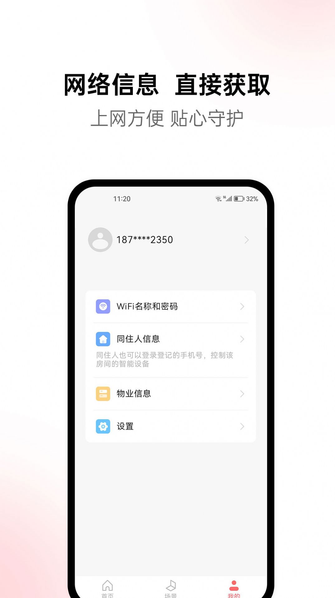 火星公寓app手机版图片1