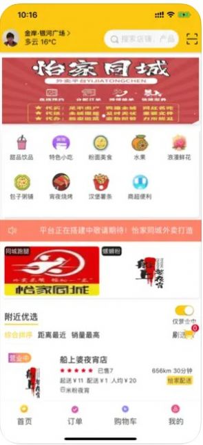 怡家外卖app下载_怡家外卖app手机版下载1.0 运行截图1