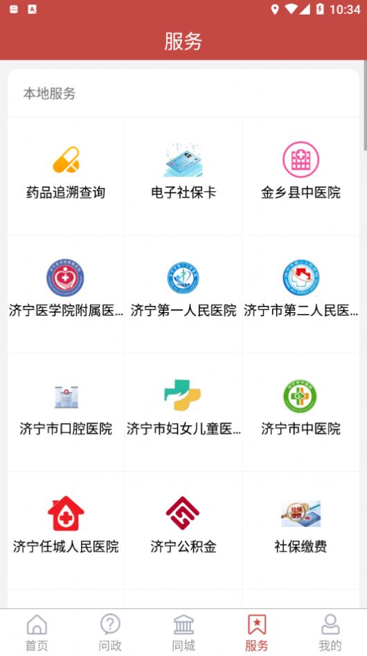 金乡融媒app下载_金乡融媒app官方客户端下载v0.1.20 运行截图1